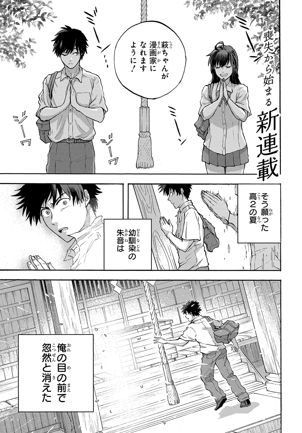 Yamagami-sama no Okakae Mangaka - Chapter 1 - Page 1